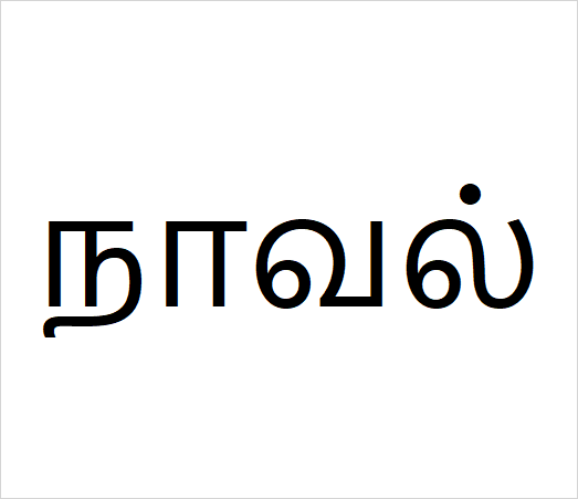 Navel
